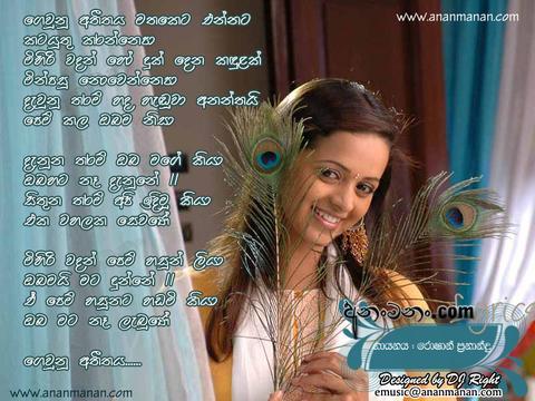 Gewunu Atheethaya Mathaketa Ennata Lyrics
